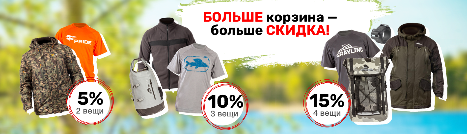 Покупайте больше – платите меньше!